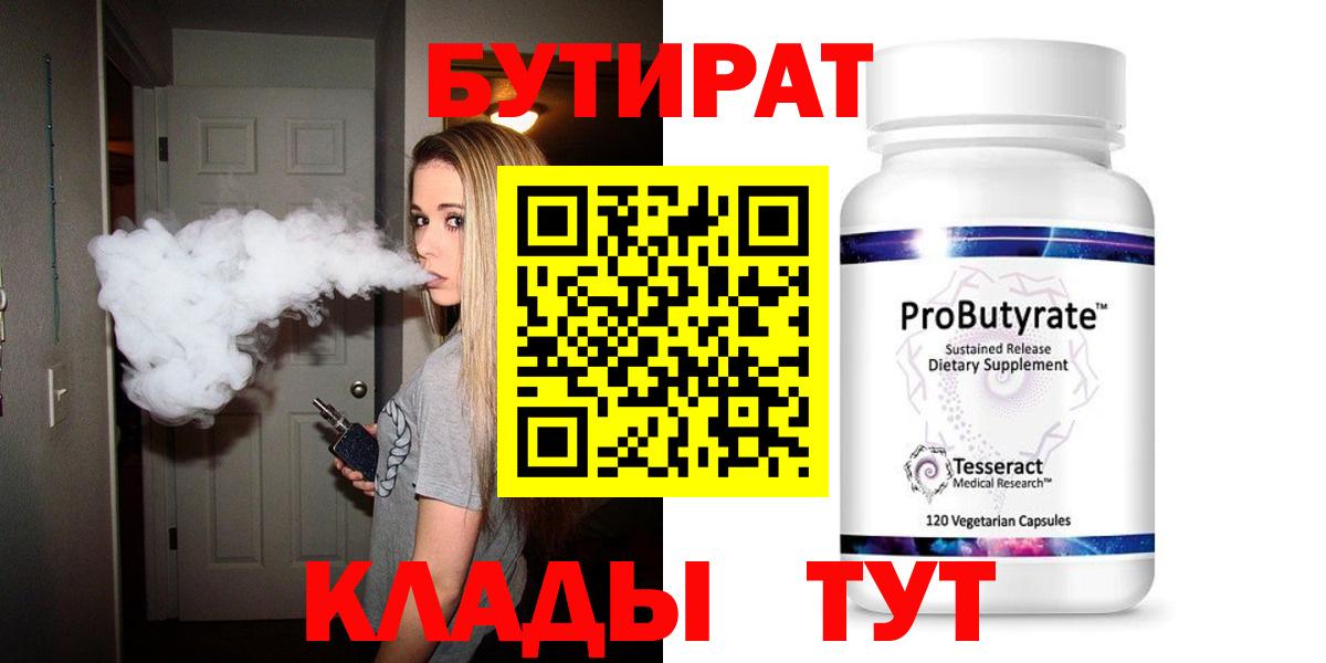 Йошкар-Ола  Бутират оксибутират  Вход с VPN 