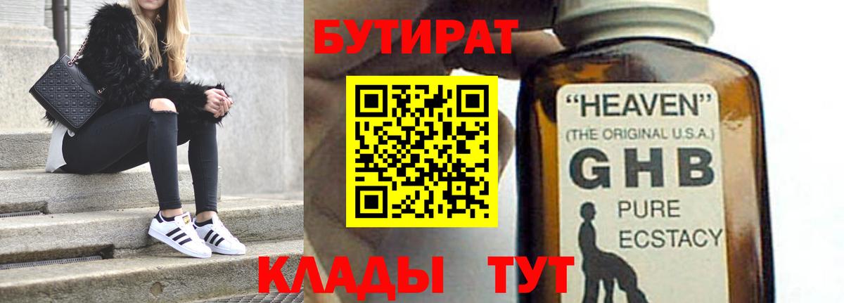 БУТИРАТ BDO 33% Йошкар-Ола