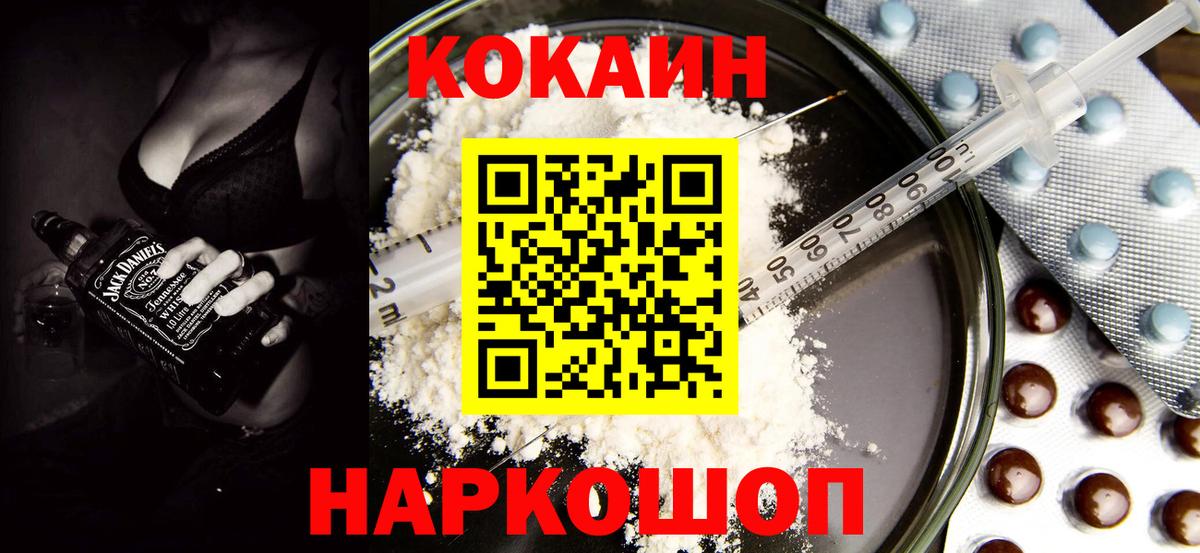 Кокаин  COCAIN 97%  Кокаин FishScale  Вход с VPN  Йошкар-Ола 