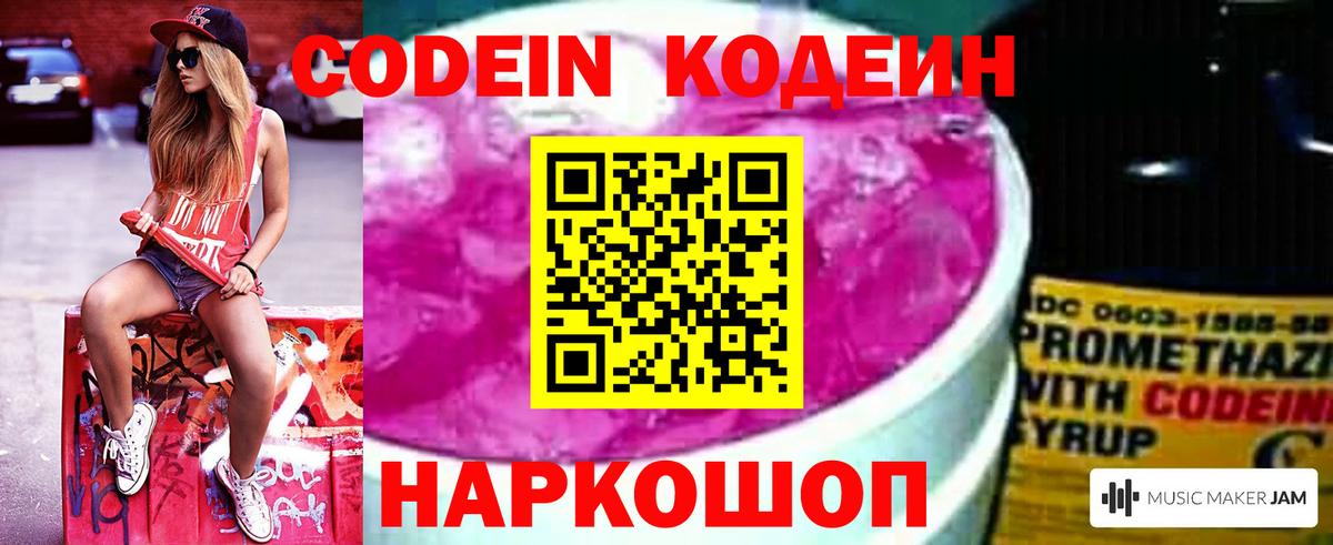 Кодеиновый сироп Lean Purple Drank Йошкар-Ола