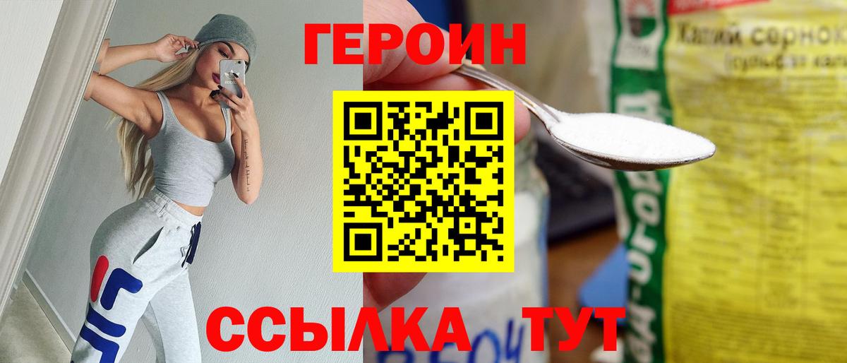 Героин VHQ Йошкар-Ола
