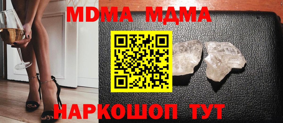 МДМА кристаллы  МДМА crystal  Вход с VPN  Йошкар-Ола 