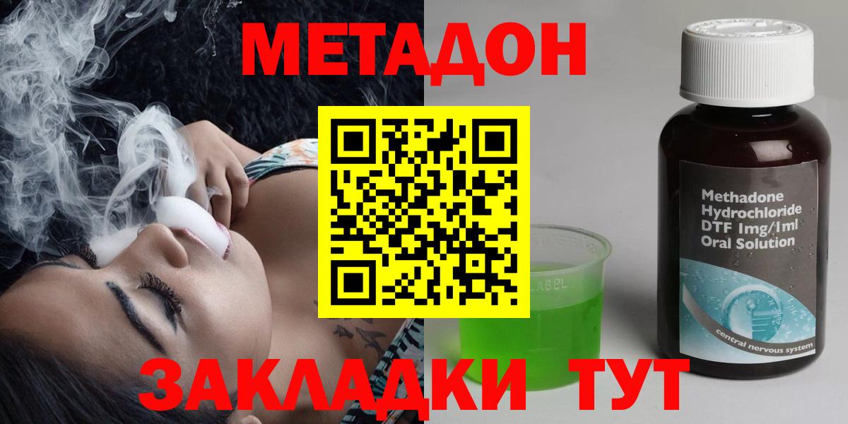 Метадон methadone Йошкар-Ола